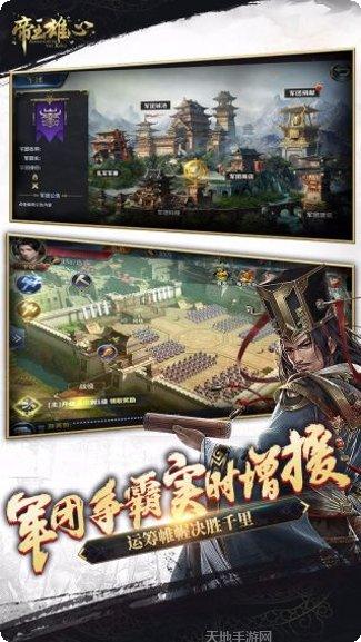 帝王雄心攻略