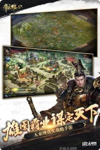 帝王雄心下载