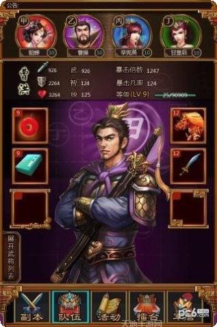三国穿越记角色