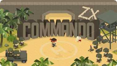 特种兵突击作战攻略