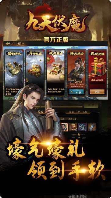 九天伏魔BT送神将姬野礼包
