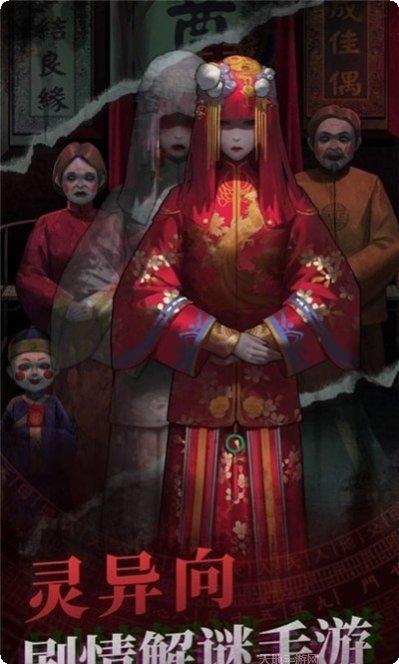 冥婚之鬼新娘玩法介绍
