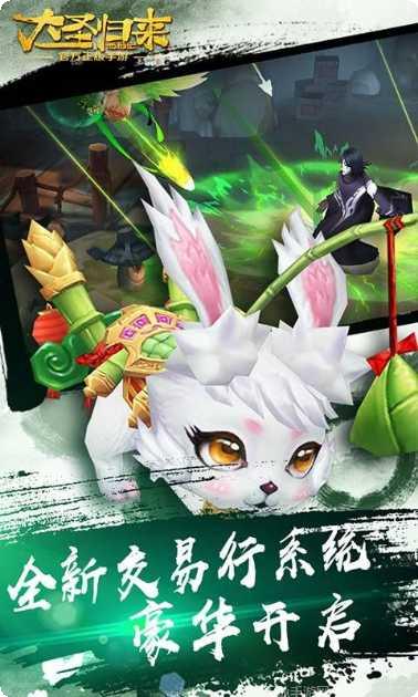 大圣归来棒指灵霄超V版下载