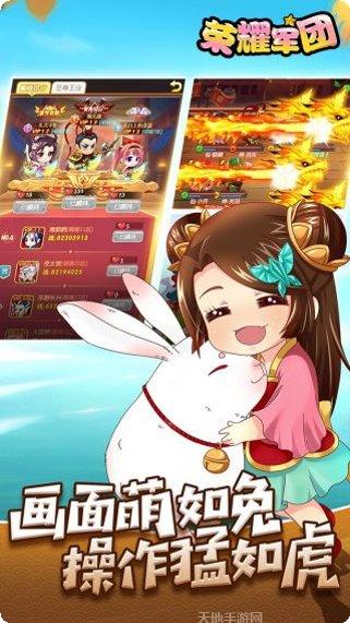 荣耀军团下载方法