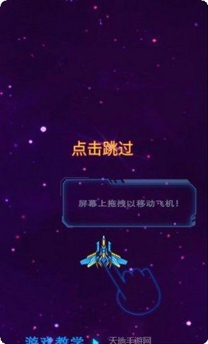 银河星际射击最新更新