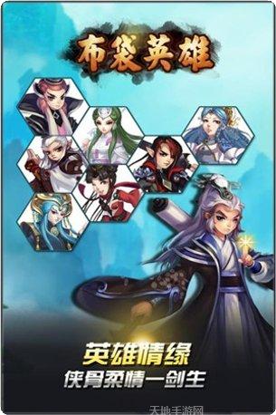 布袋英雄最新版本