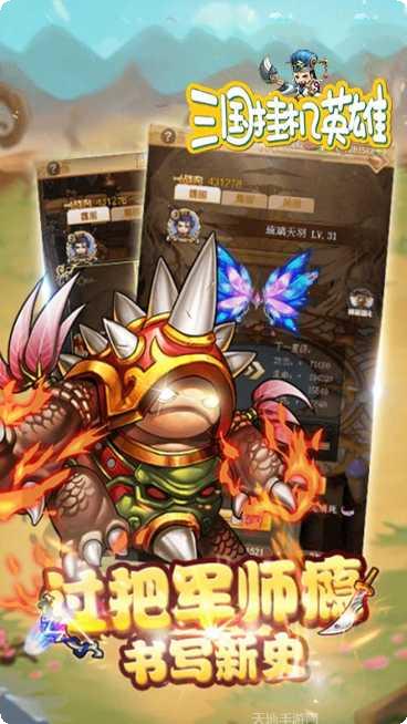 三国挂机英雄玩家交流群