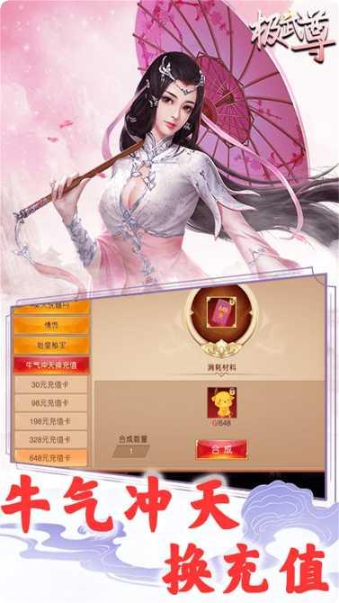 极武尊BT无限红包版本下载