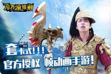 万万没想到之大皇帝360版下载
