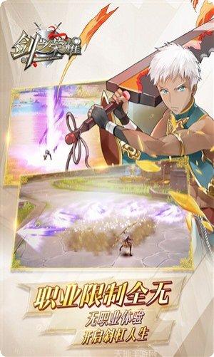 剑之荣耀手游攻略