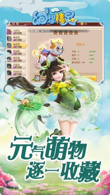 幻想精灵角色推荐
