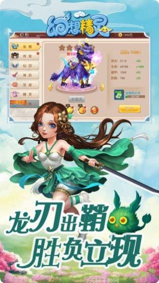 幻想精灵最新版本