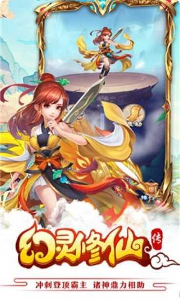 幻灵修仙争霸手游下载