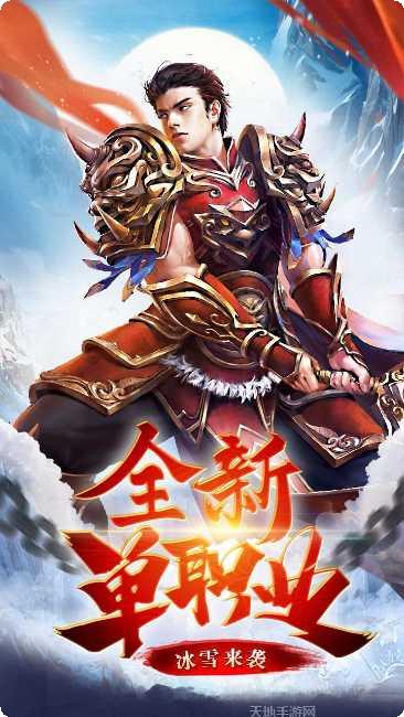 盟重英雄冰雪之城下载