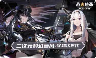 战火使命时空的契约攻略
