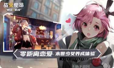 战火使命时空的契约角色