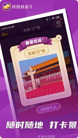 拼图大赢家最新版本