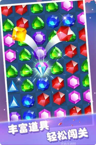 宝石消消看攻略