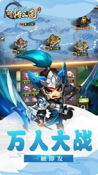 闪将三国BT激萌版活动
