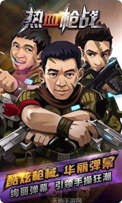 热血枪手游戏攻略