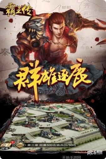 霸王传屠戮天下BT最新版本