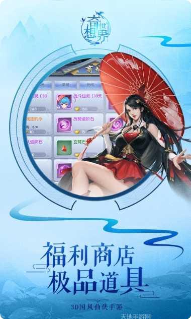 奇想世界副本挑战