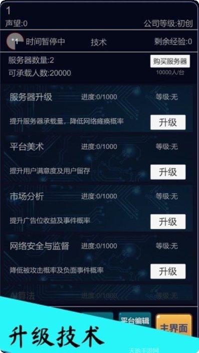 我的游戏公司经营策略