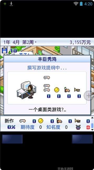 我的游戏公司模拟体验