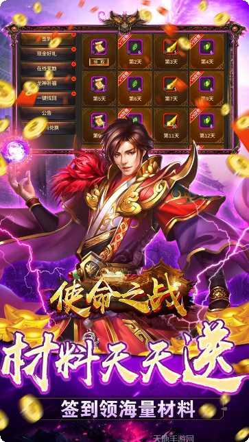 使命之战BT无限打金下载