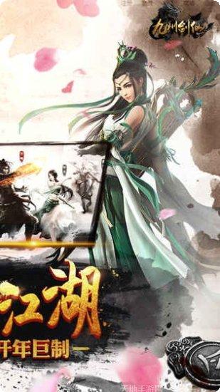 九州剑传说角色介绍