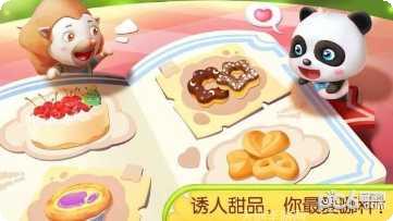 奇妙蛋糕店宝宝巴士好玩吗