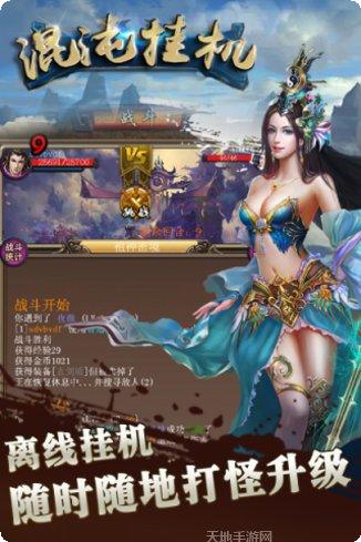 混沌挂机九游版礼包