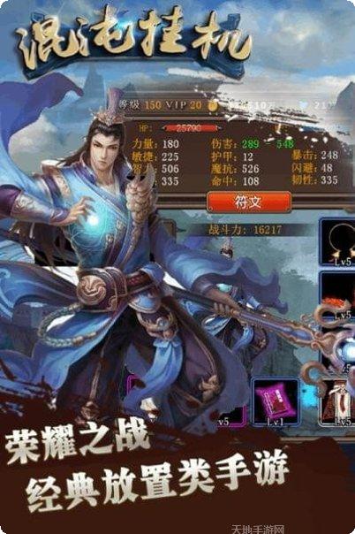 混沌挂机九游版装备获取