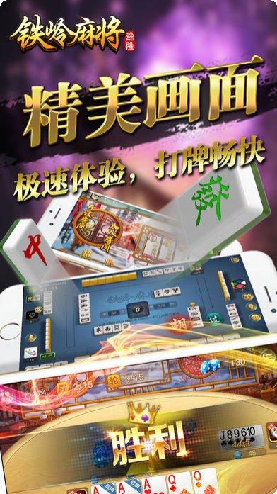 铁岭麻将规则