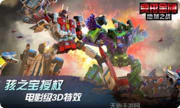 变形金刚地球之战角色介绍
