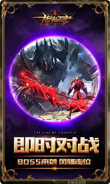 指尖王者下载地址