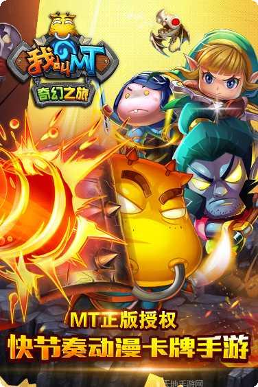 我叫MT奇幻之旅海量版下载