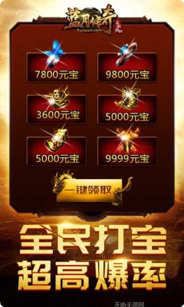 蓝月传奇3d手游攻略