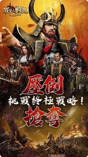 霸王之业战国野望下载