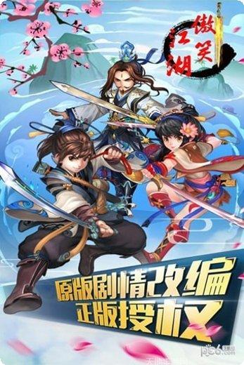 傲笑江湖H5游戏攻略