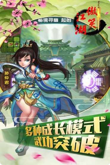 傲笑江湖H5最新版本