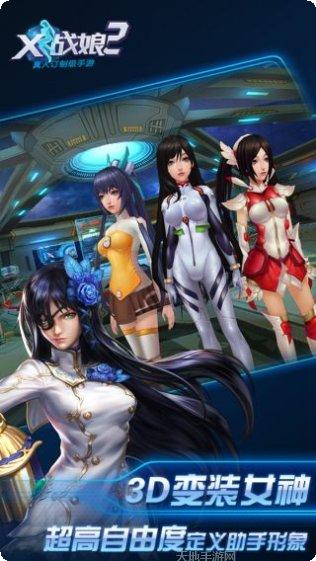 女神星球BT手游下载