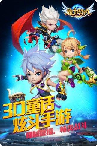 魔力契约BT福利高充版下载