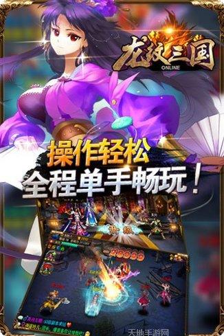 龙纹三国角色