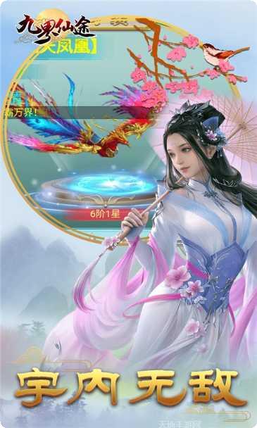 九界仙途下载