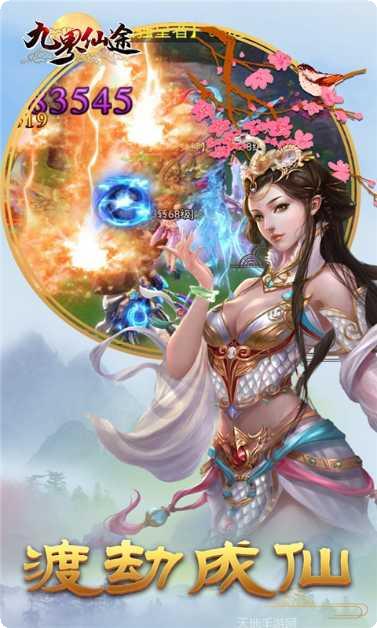 九界仙途装备获取