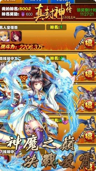 真封神外传BT欧皇无限充角色培养