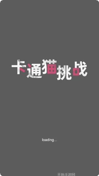 卡通猫最新版本