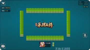 承德麻将规则