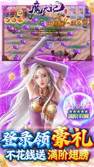 魔天记3D充值10倍返礼包